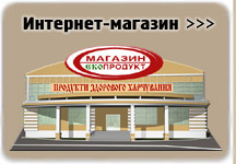 Интернет-магазин: продукты здорового питания